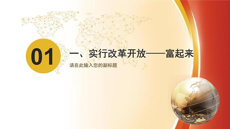 1.2中国共产党领导人民站起来、富起来、强起来 课件 1必修三政治与法治08