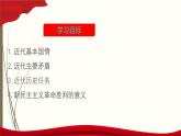 1.1 中华人民共和国成立前各种政治力量 课件3必修三政治与法治