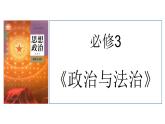 1.1 中华人民共和国成立前各种政治力量 课件1必修三政治与法治