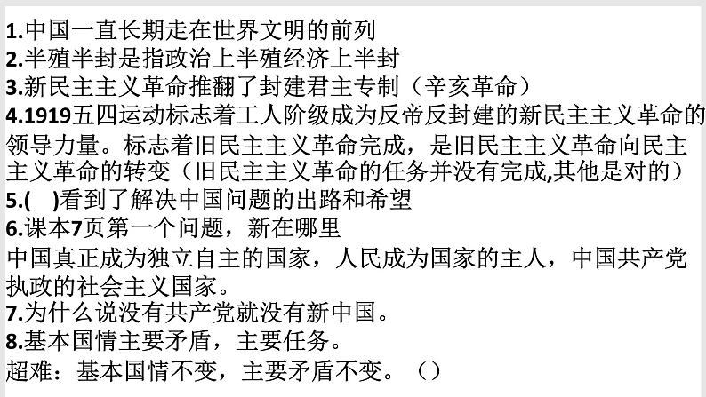 1.1 中华人民共和国成立前各种政治力量 课件6必修三政治与法治02