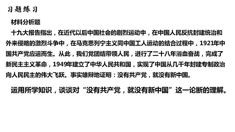 1.1 中华人民共和国成立前各种政治力量 课件6必修三政治与法治03