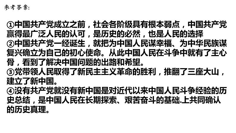 1.1 中华人民共和国成立前各种政治力量 课件6必修三政治与法治04