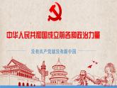1.1 中华人民共和国成立前各种政治力量 课件6必修三政治与法治