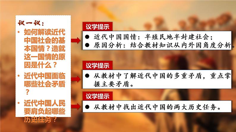 1.1 中华人民共和国成立前各种政治力量 课件6必修三政治与法治07