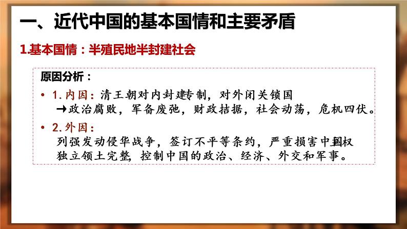 1.1 中华人民共和国成立前各种政治力量 课件6必修三政治与法治08