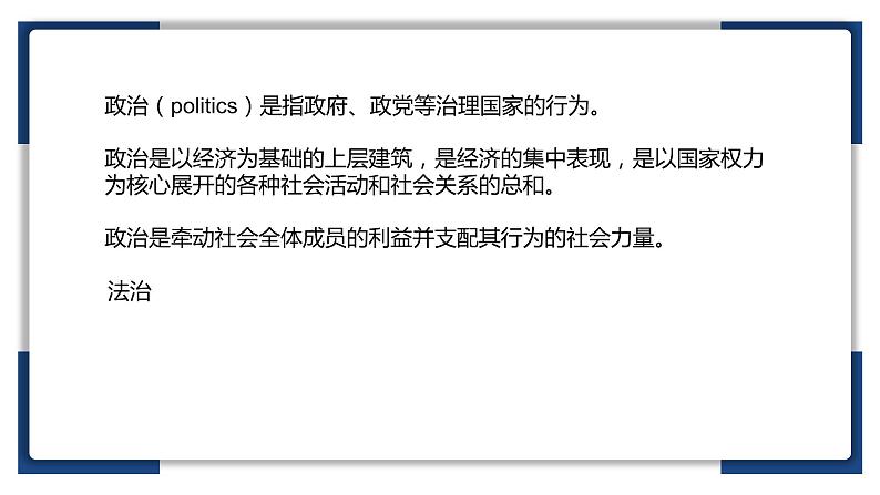 1.1 中华人民共和国成立前各种政治力量 课件10必修三政治与法治02