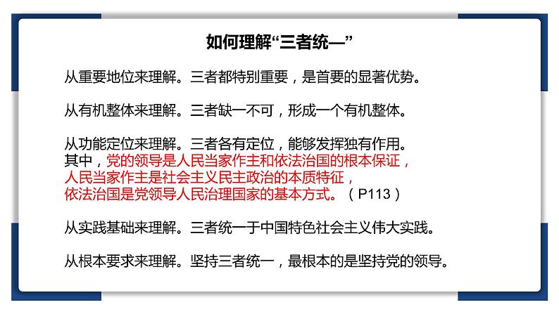 1.1 中华人民共和国成立前各种政治力量 课件10必修三政治与法治06