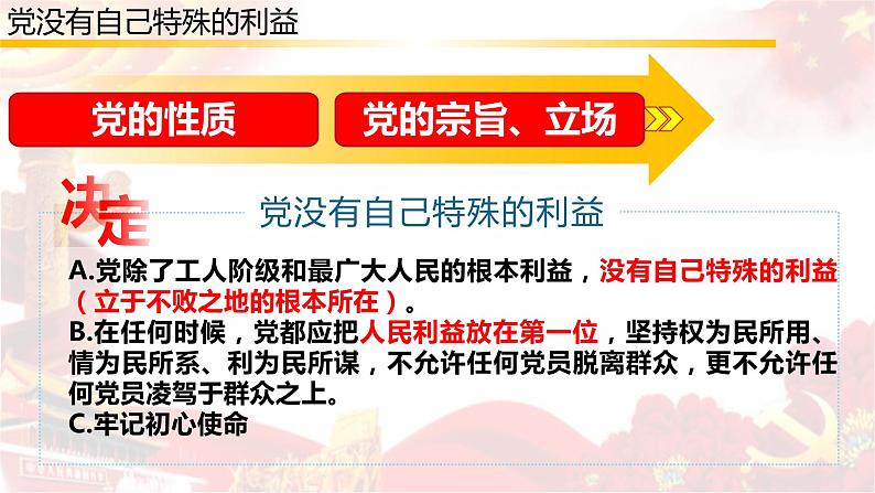 2.1始终坚持以人民为中心 课件 9必修三政治与法治05