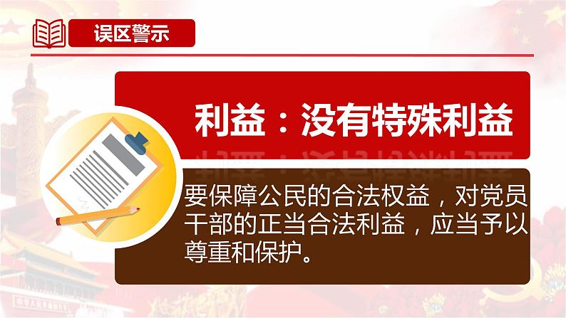 2.1始终坚持以人民为中心 课件 9必修三政治与法治06