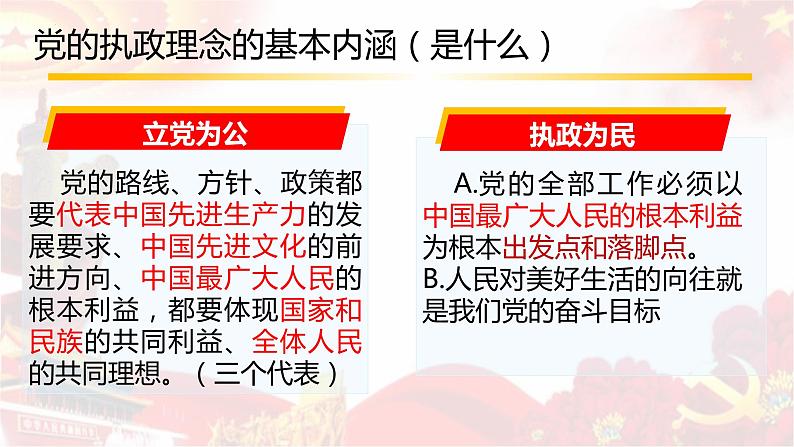 2.1始终坚持以人民为中心 课件 9必修三政治与法治07