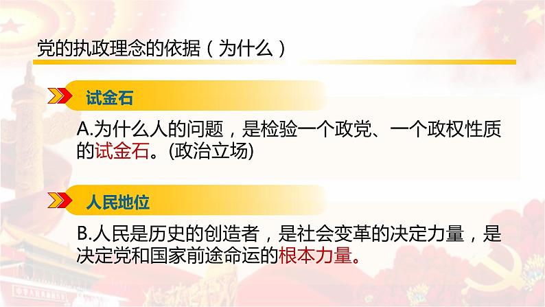 2.1始终坚持以人民为中心 课件 9必修三政治与法治08