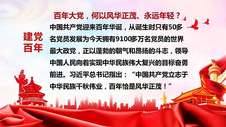 2.1始终坚持以人民为中心 课件 1必修三政治与法治01