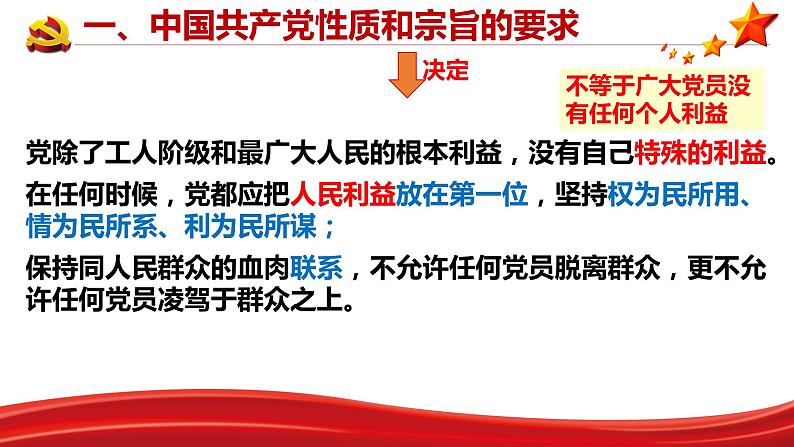 2.1始终坚持以人民为中心 课件 1必修三政治与法治05