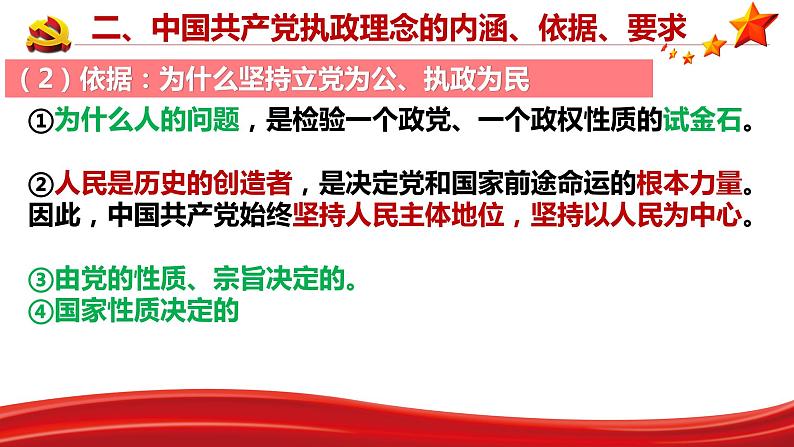 2.1始终坚持以人民为中心 课件 1必修三政治与法治08