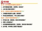 1.1 中华人民共和国成立前各种政治力量 课件5必修三政治与法治