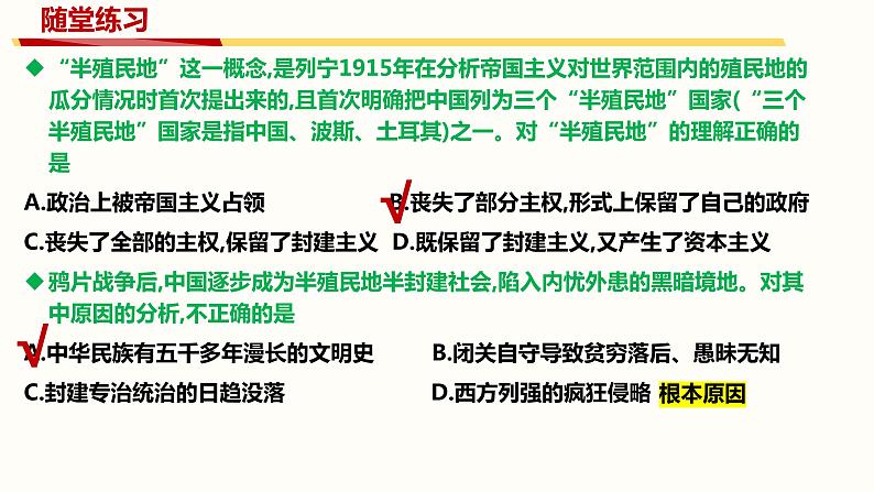 1.1 中华人民共和国成立前各种政治力量 课件5必修三政治与法治06