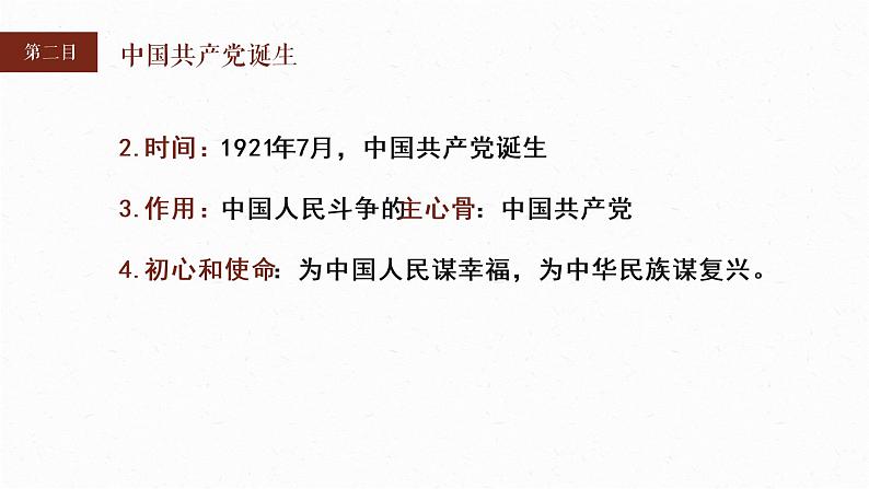 1.1 中华人民共和国成立前各种政治力量 课件2必修三政治与法治第8页