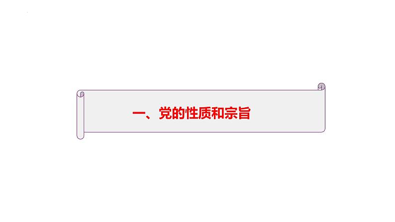 2.1始终坚持以人民为中心 课件 7必修三政治与法治第2页