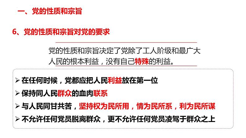 2.1始终坚持以人民为中心 课件 7必修三政治与法治第8页