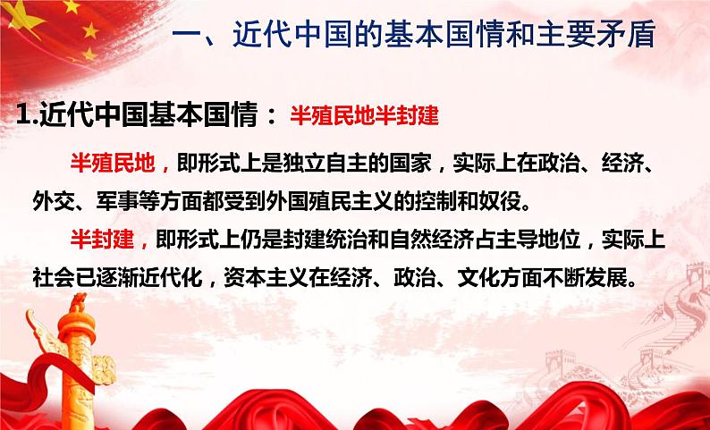 1.1 中华人民共和国成立前各种政治力量 课件7必修三政治与法治第7页