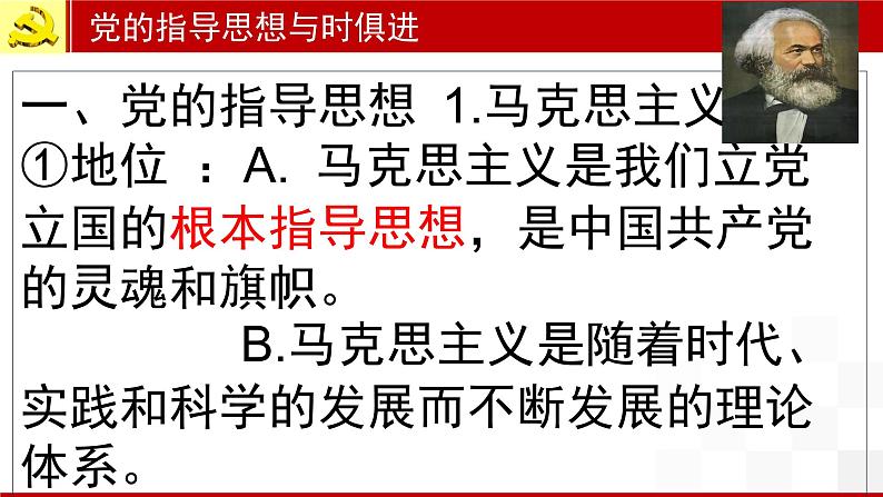 2.2 始终走在时代前列 课件 2必修三第7页