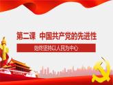 2.1始终坚持以人民为中心 课件 8必修三政治与法治