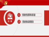 2.1始终坚持以人民为中心 课件 8必修三政治与法治