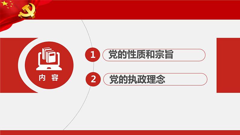 2.1始终坚持以人民为中心 课件 8必修三政治与法治第3页