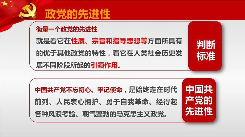 2.1始终坚持以人民为中心 课件 8必修三政治与法治第4页