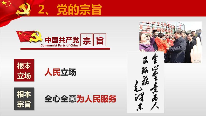 2.1始终坚持以人民为中心 课件 8必修三政治与法治第6页