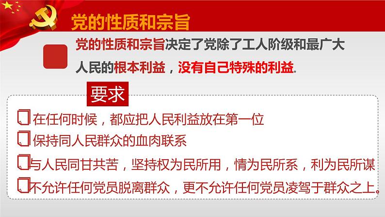 2.1始终坚持以人民为中心 课件 8必修三政治与法治第7页