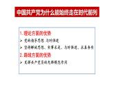 2.2 始终走在时代前列 课件 1必修三