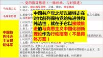 高中政治 (道德与法治)人教统编版必修3 政治与法治第一单元 中国共产党的领导第二课 中国共产党的先进性始终走在时代前列背景图课件ppt