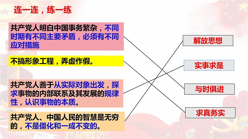 2.2 始终走在时代前列 课件 7必修三第3页