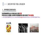 1.2中国共产党领导人民站起来、富起来、强起来 课件 3必修三政治与法治