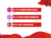 1.1 中华人民共和国成立前各种政治力量 课件4必修三政治与法治