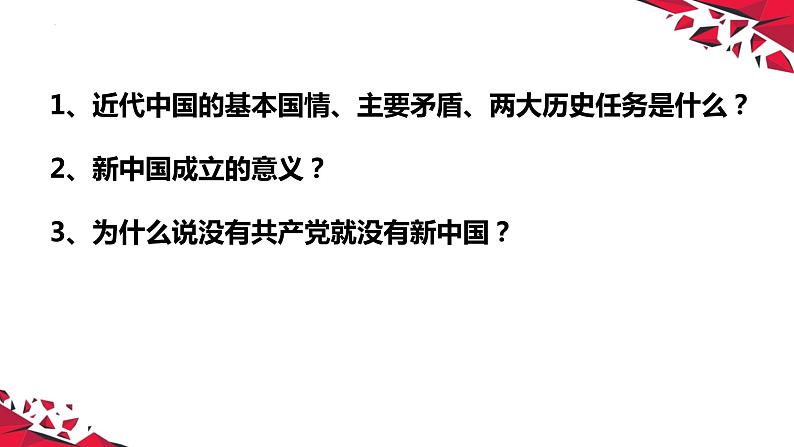 1.1 中华人民共和国成立前各种政治力量 课件4必修三政治与法治第3页