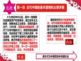 1.1 中华人民共和国成立前各种政治力量 课件4必修三政治与法治