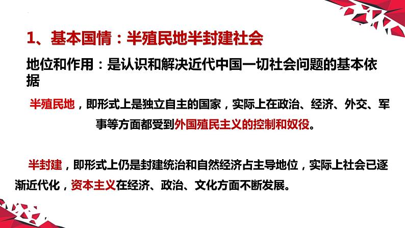 1.1 中华人民共和国成立前各种政治力量 课件4必修三政治与法治第5页