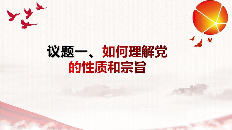 2.1始终坚持以人民为中心 课件 3必修三政治与法治04