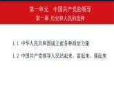 1.1 中华人民共和国成立前各种政治力量 课件8必修三政治与法治