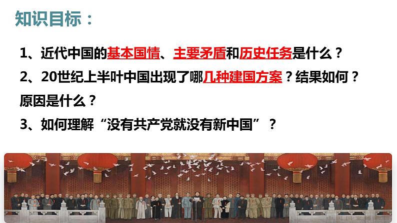 1.1 中华人民共和国成立前各种政治力量 课件8必修三政治与法治第4页