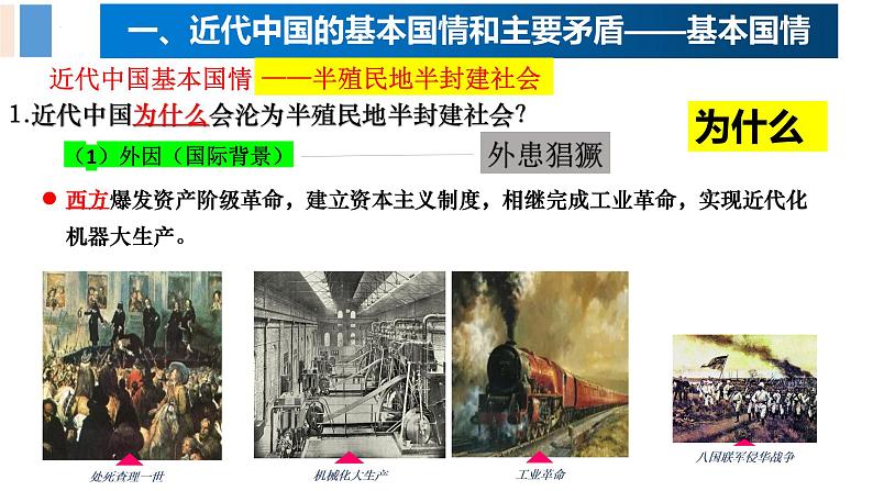 1.1 中华人民共和国成立前各种政治力量 课件8必修三政治与法治第8页