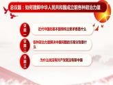 1.1 中华人民共和国成立前各种政治力量 课件11必修三政治与法治