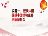1.1 中华人民共和国成立前各种政治力量 课件11必修三政治与法治