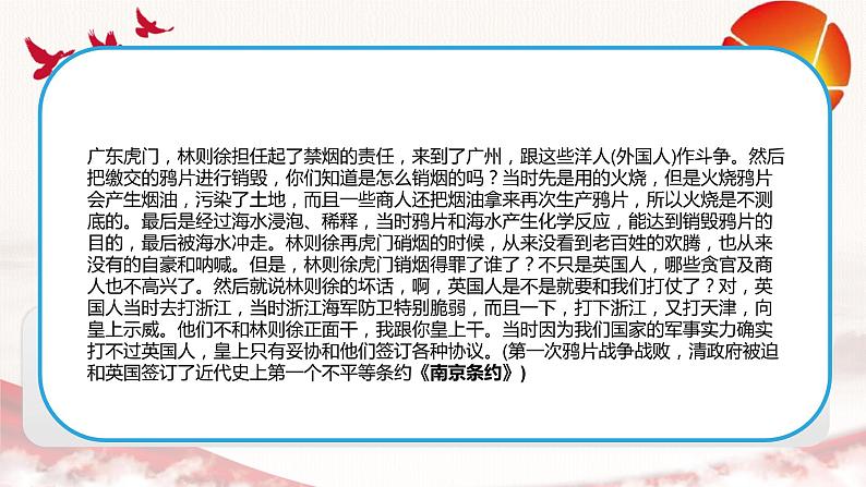 1.1 中华人民共和国成立前各种政治力量 课件11必修三政治与法治第5页