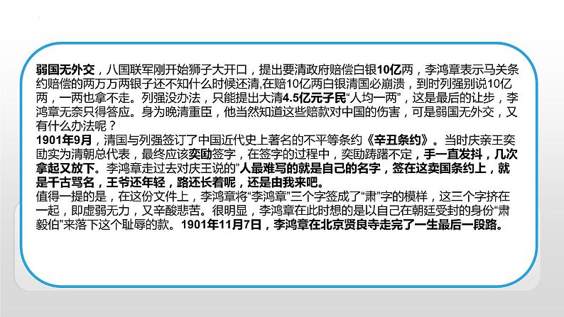 1.1 中华人民共和国成立前各种政治力量 课件11必修三政治与法治第7页