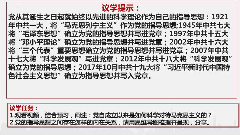 2.2 始终走在时代前列 课件 4必修三06