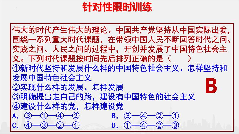 2.2 始终走在时代前列 课件 4必修三08