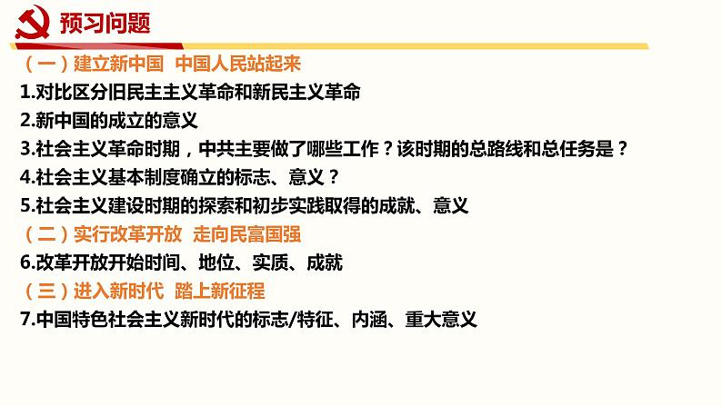 1.2中国共产党领导人民站起来、富起来、强起来 课件 4必修三政治与法治第4页